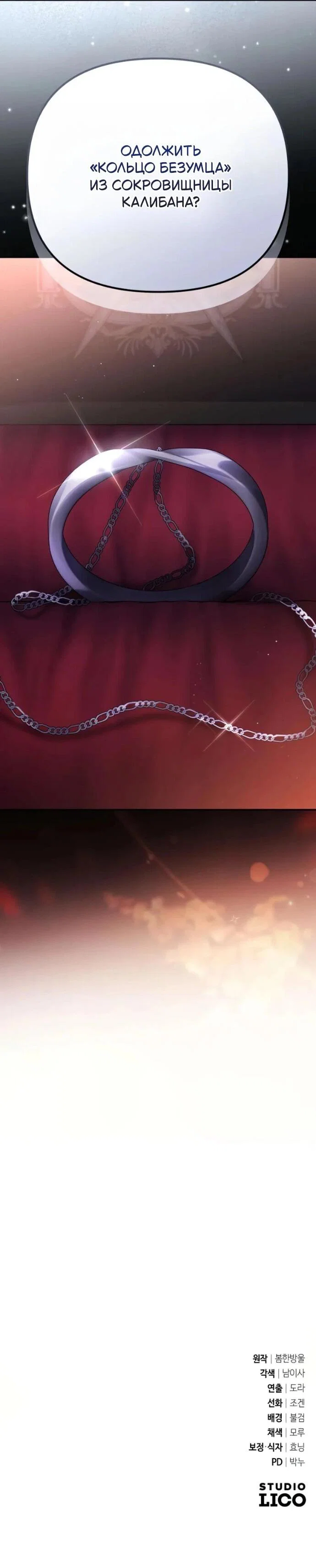 Манга Стал покровителем злодеев - Глава 21 Страница 70