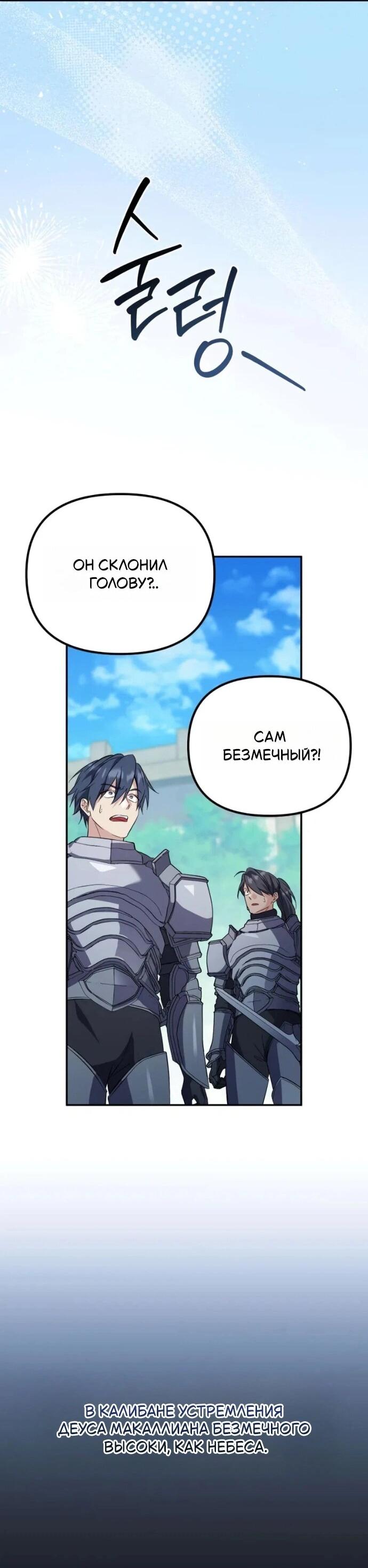 Манга Стал покровителем злодеев - Глава 21 Страница 52