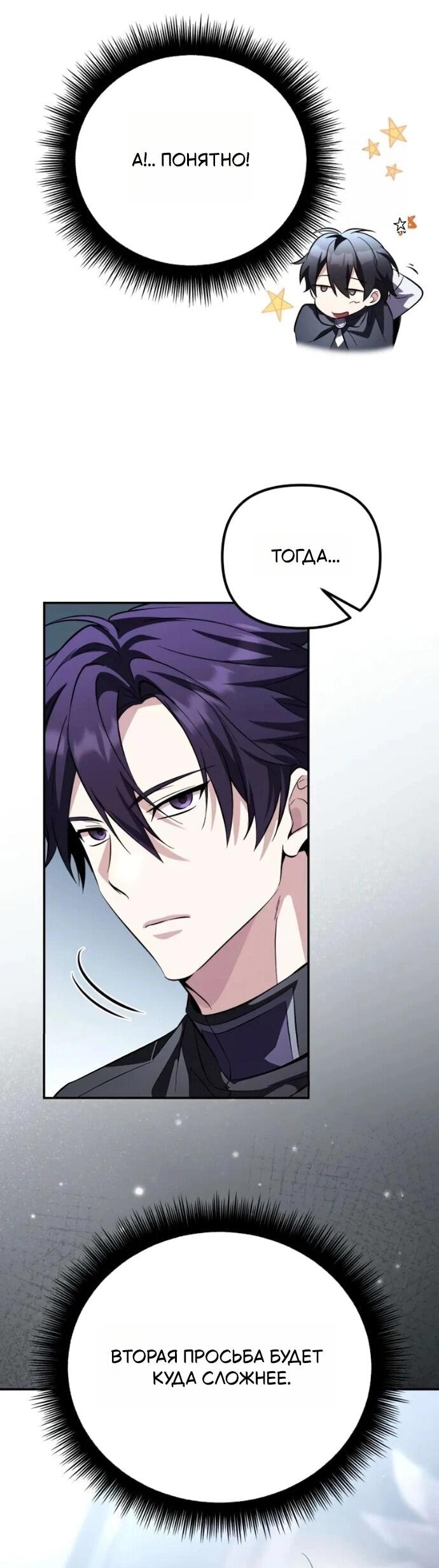 Манга Стал покровителем злодеев - Глава 21 Страница 68