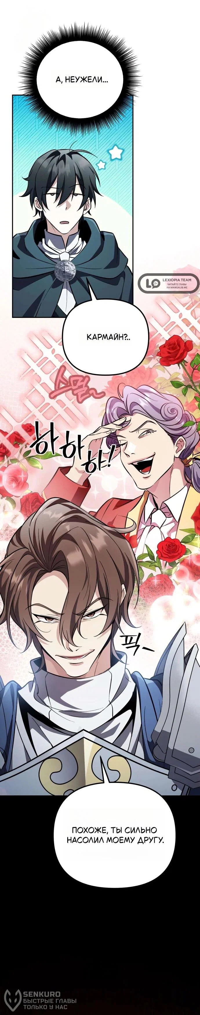 Манга Стал покровителем злодеев - Глава 20 Страница 18