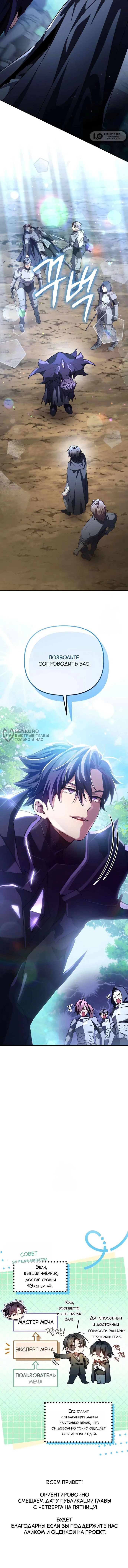 Манга Стал покровителем злодеев - Глава 20 Страница 67