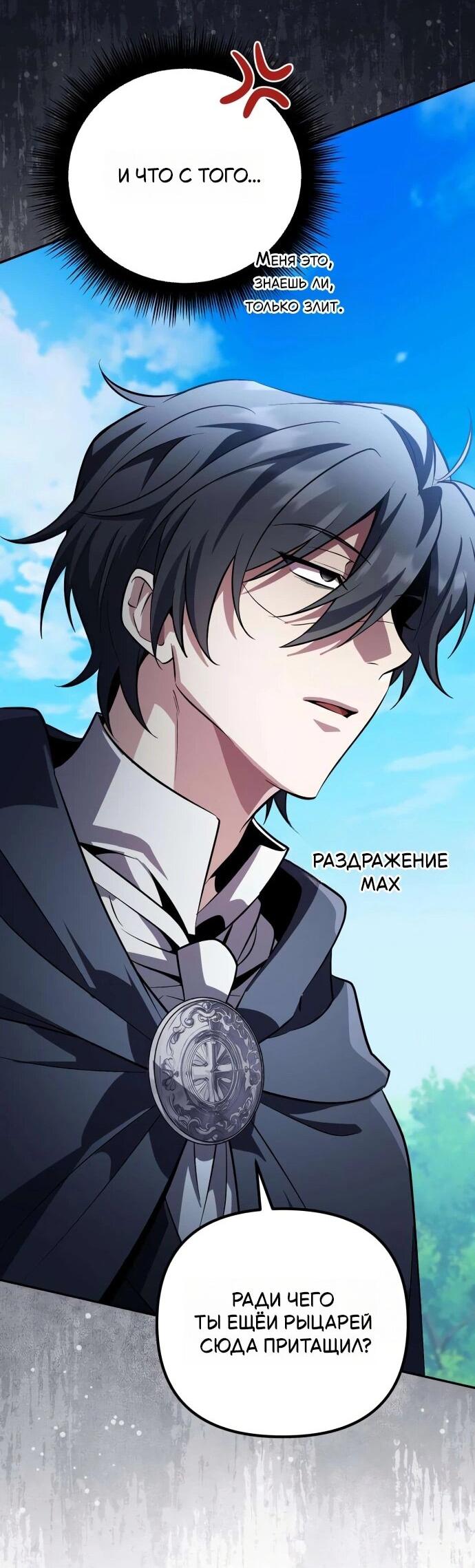Манга Стал покровителем злодеев - Глава 20 Страница 16