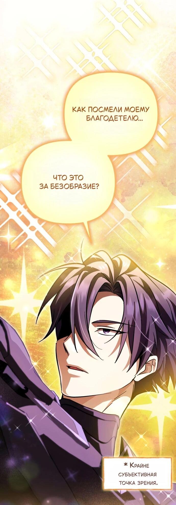 Манга Стал покровителем злодеев - Глава 20 Страница 55