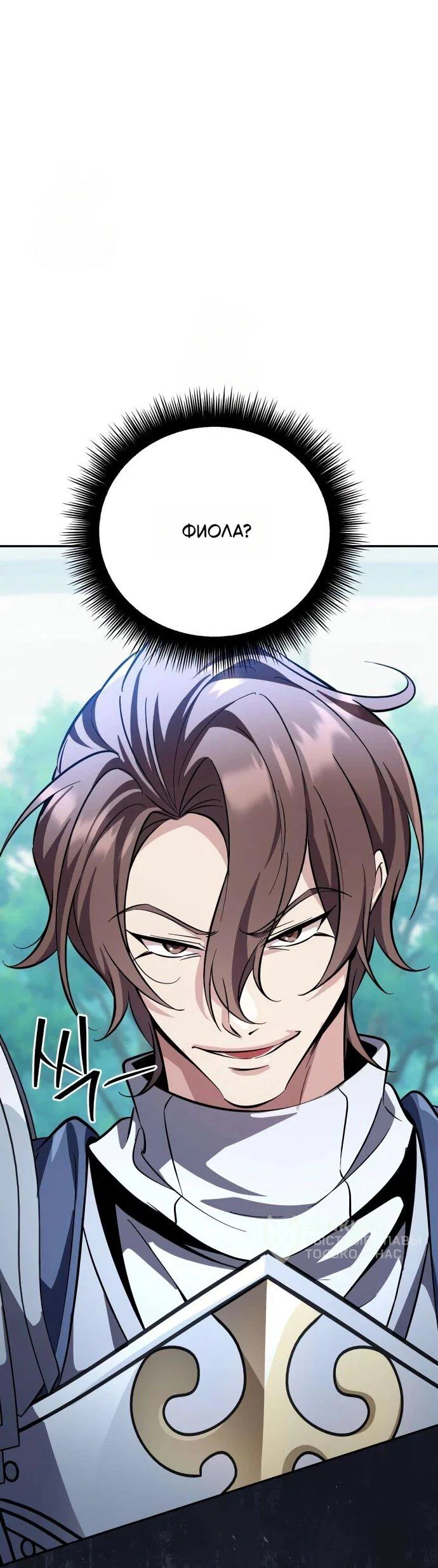 Манга Стал покровителем злодеев - Глава 20 Страница 15