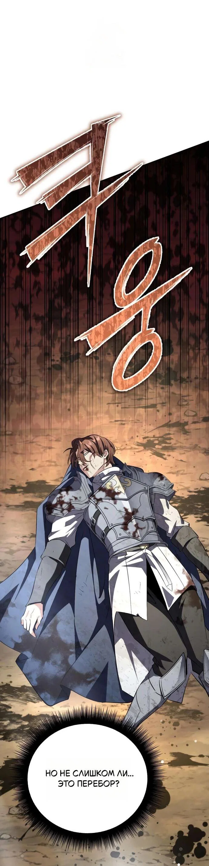 Манга Стал покровителем злодеев - Глава 20 Страница 63