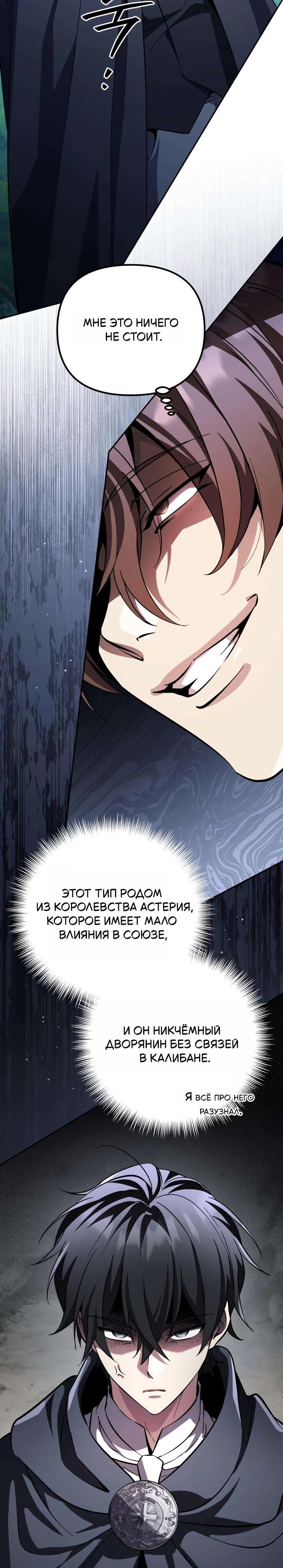 Манга Стал покровителем злодеев - Глава 20 Страница 27
