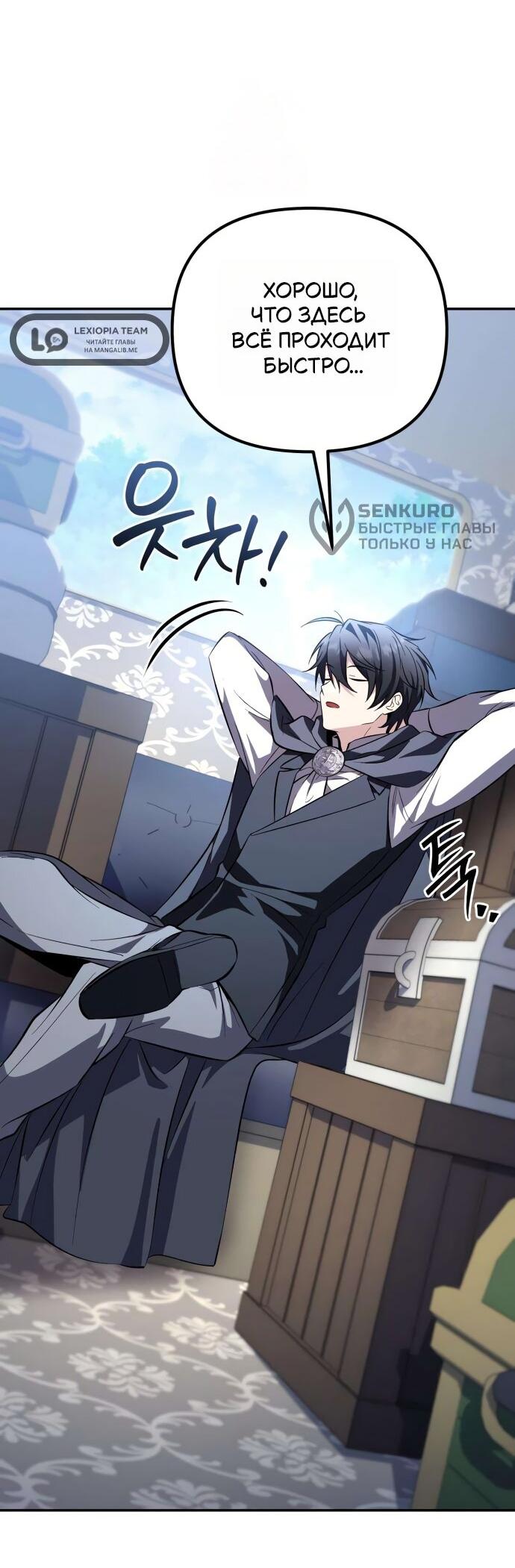 Манга Стал покровителем злодеев - Глава 20 Страница 9