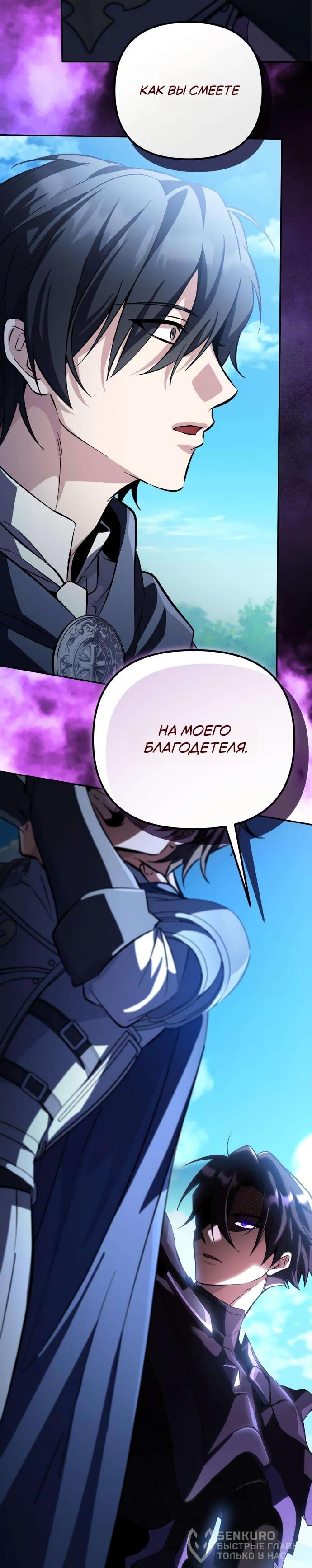 Манга Стал покровителем злодеев - Глава 20 Страница 37