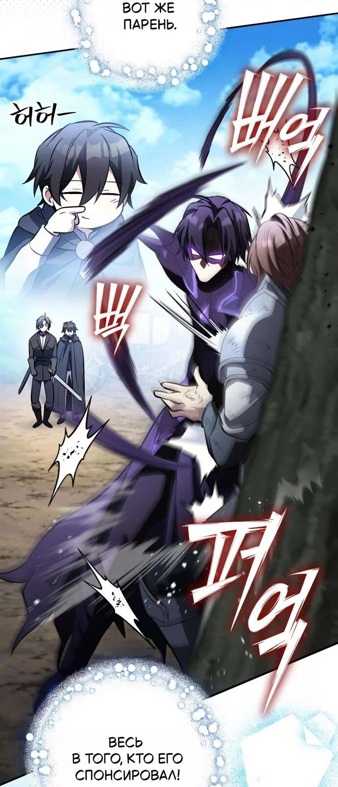 Манга Стал покровителем злодеев - Глава 20 Страница 58