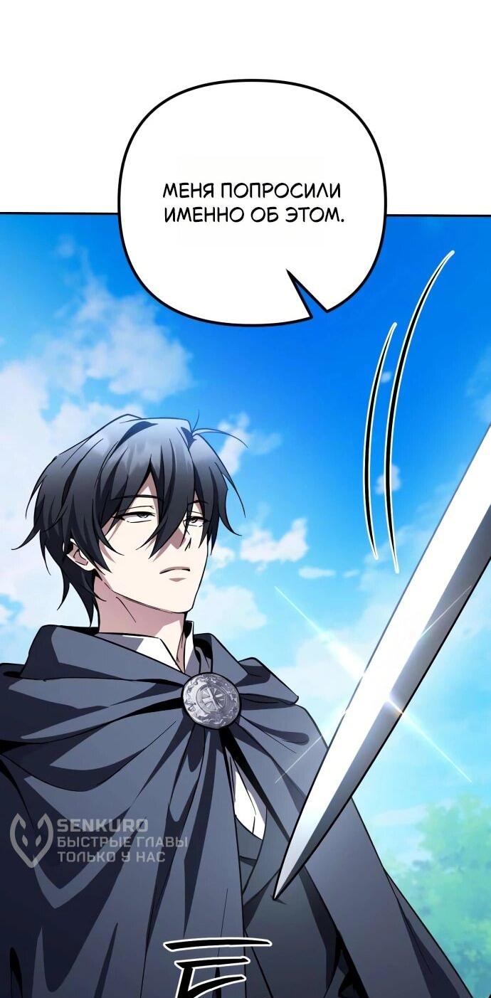 Манга Стал покровителем злодеев - Глава 20 Страница 26