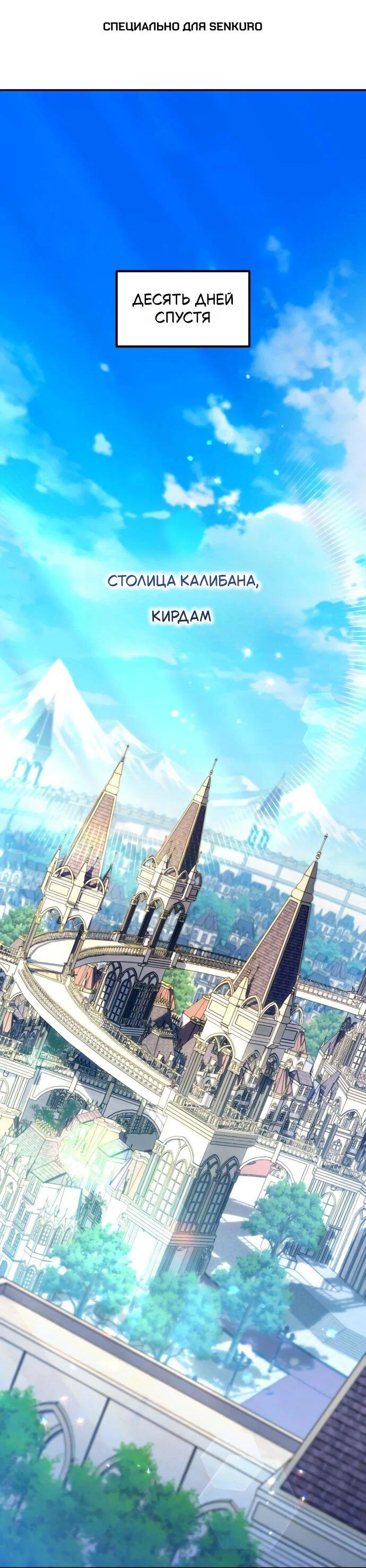 Манга Стал покровителем злодеев - Глава 20 Страница 1