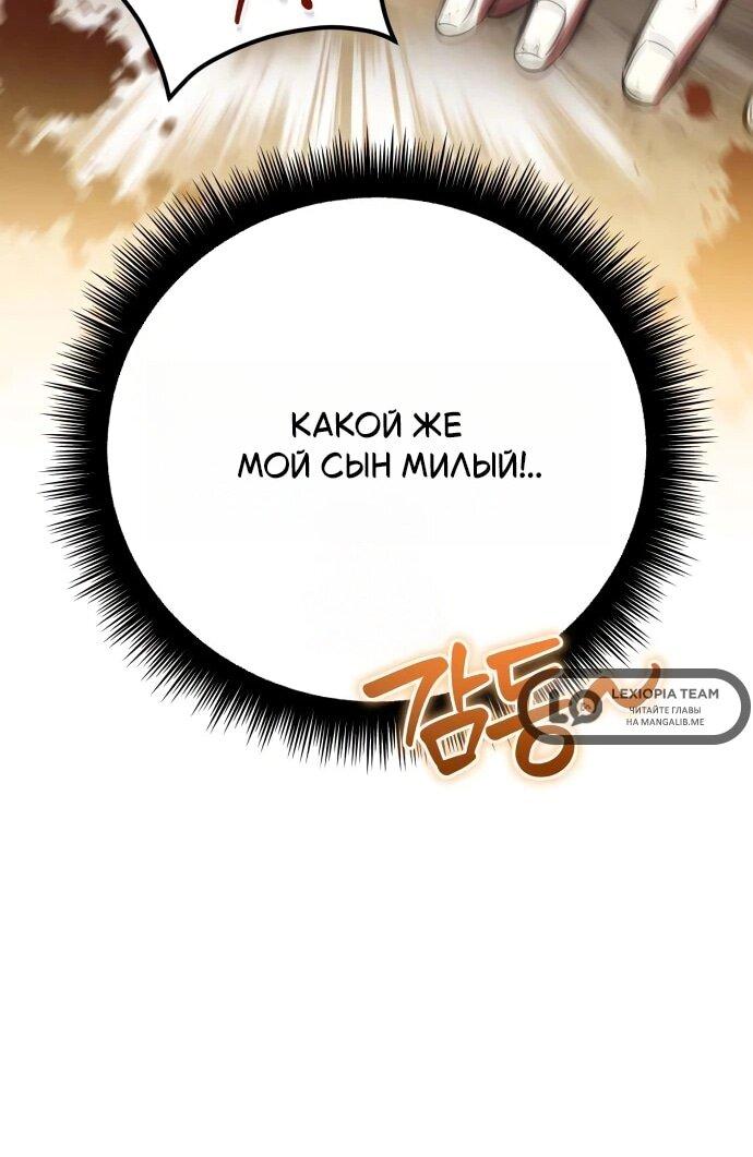 Манга Стал покровителем злодеев - Глава 20 Страница 62