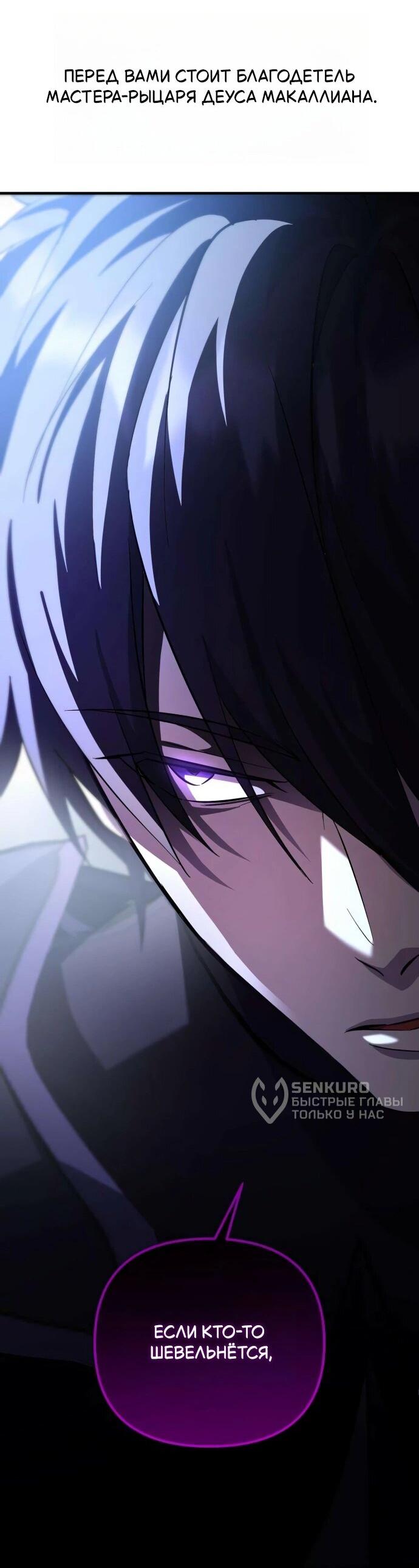 Манга Стал покровителем злодеев - Глава 20 Страница 44