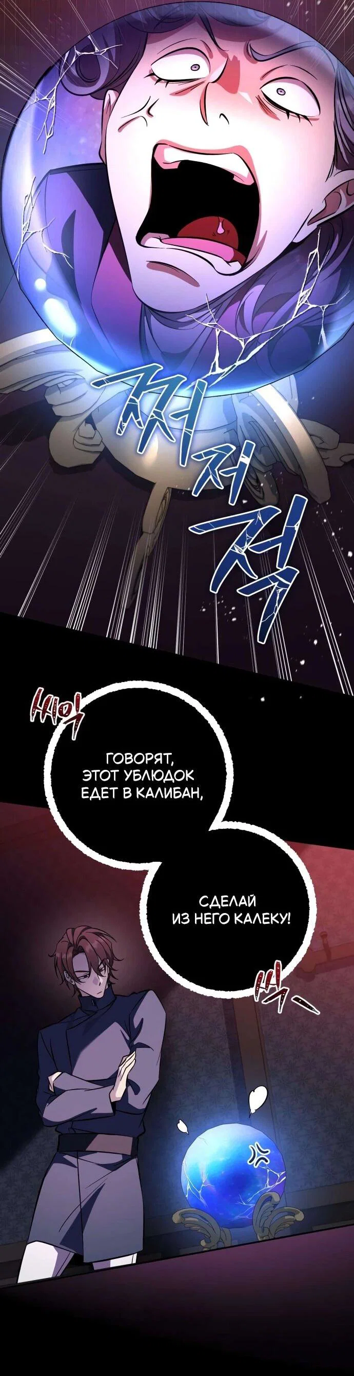 Манга Стал покровителем злодеев - Глава 20 Страница 20