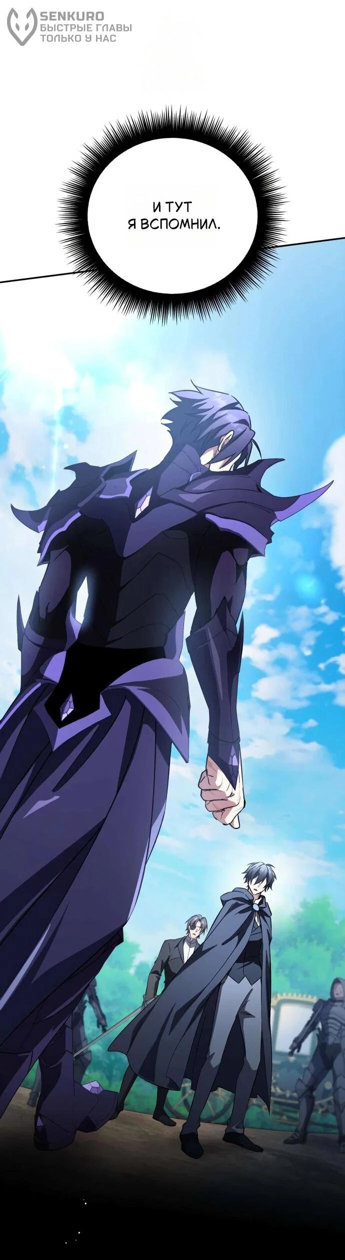 Манга Стал покровителем злодеев - Глава 20 Страница 65