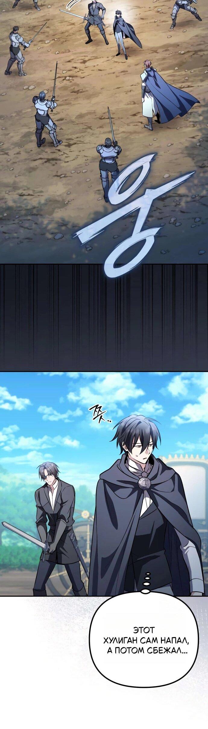 Манга Стал покровителем злодеев - Глава 20 Страница 24
