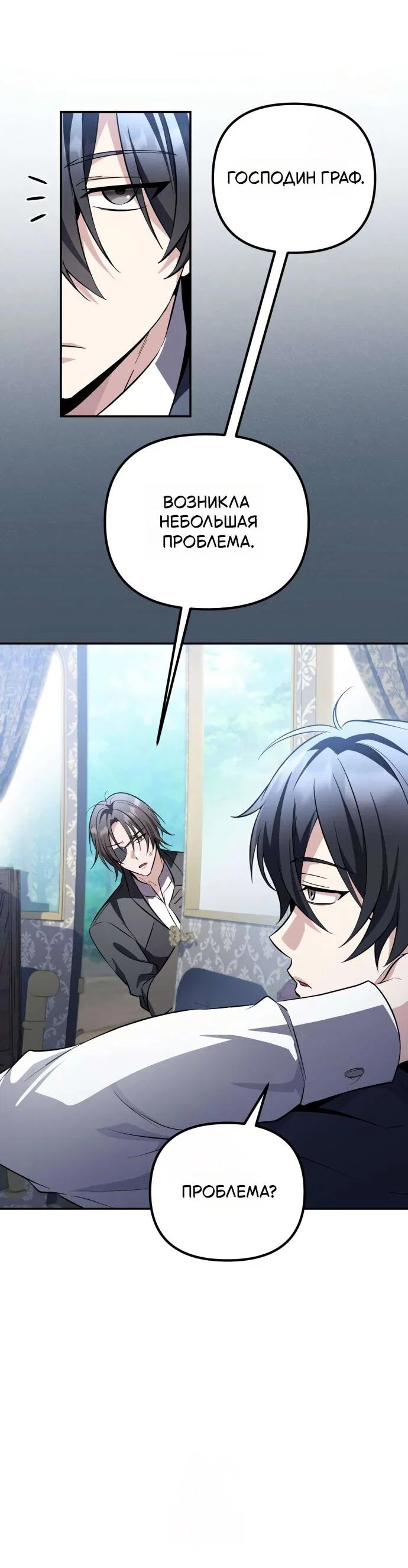 Манга Стал покровителем злодеев - Глава 20 Страница 10