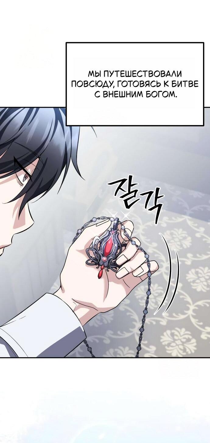 Манга Стал покровителем злодеев - Глава 20 Страница 5