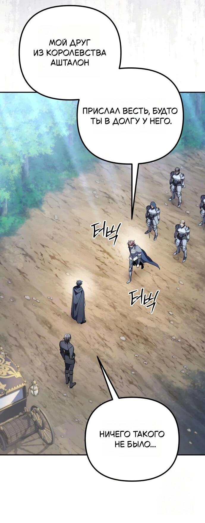 Манга Стал покровителем злодеев - Глава 20 Страница 17