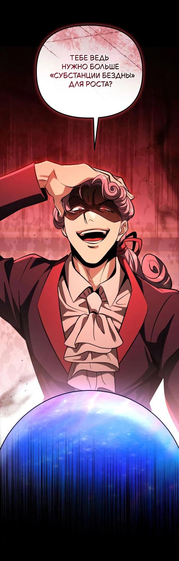 Манга Стал покровителем злодеев - Глава 20 Страница 21