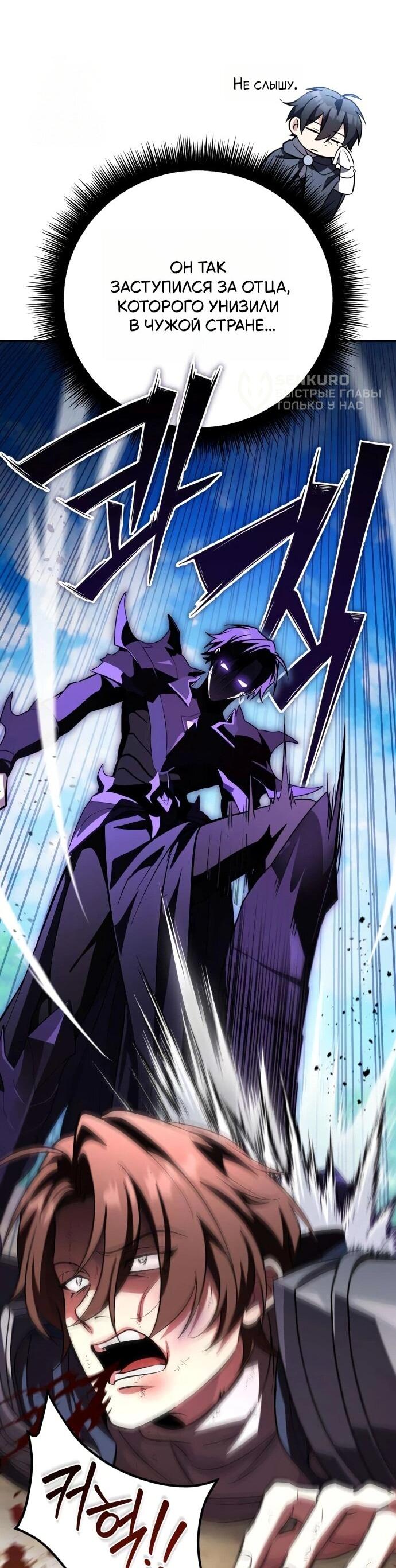 Манга Стал покровителем злодеев - Глава 20 Страница 61