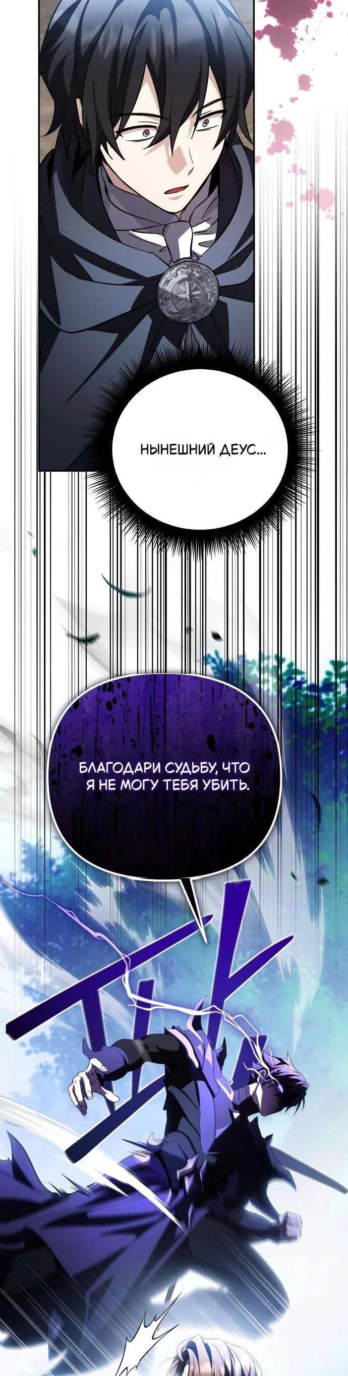 Манга Стал покровителем злодеев - Глава 20 Страница 49