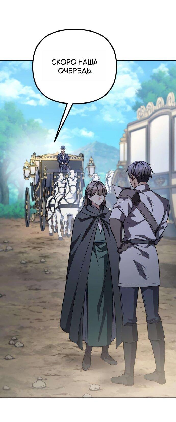 Манга Стал покровителем злодеев - Глава 20 Страница 7