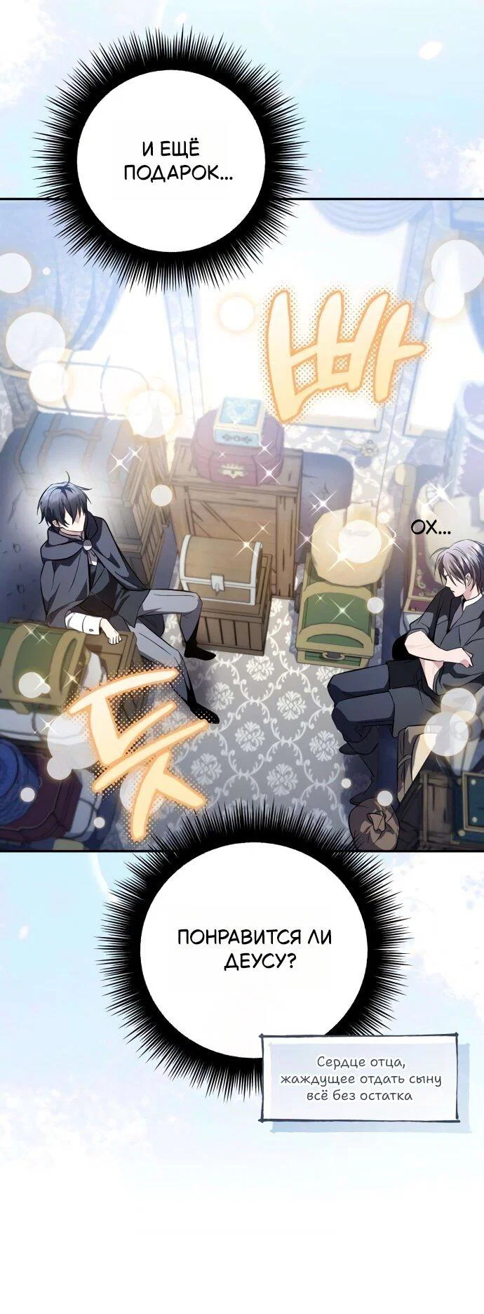 Манга Стал покровителем злодеев - Глава 20 Страница 6