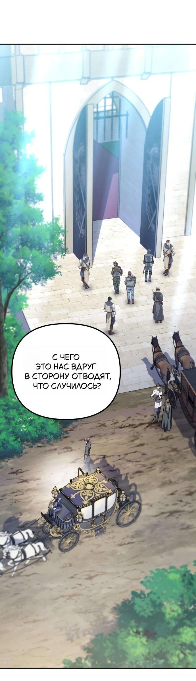 Манга Стал покровителем злодеев - Глава 20 Страница 11