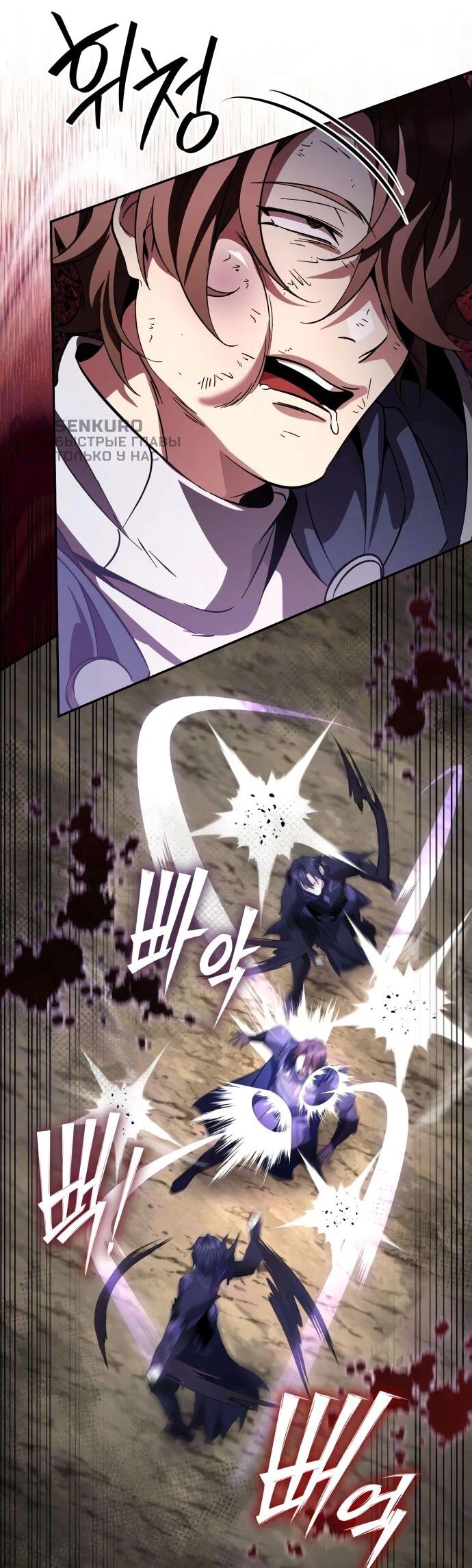 Манга Стал покровителем злодеев - Глава 20 Страница 53