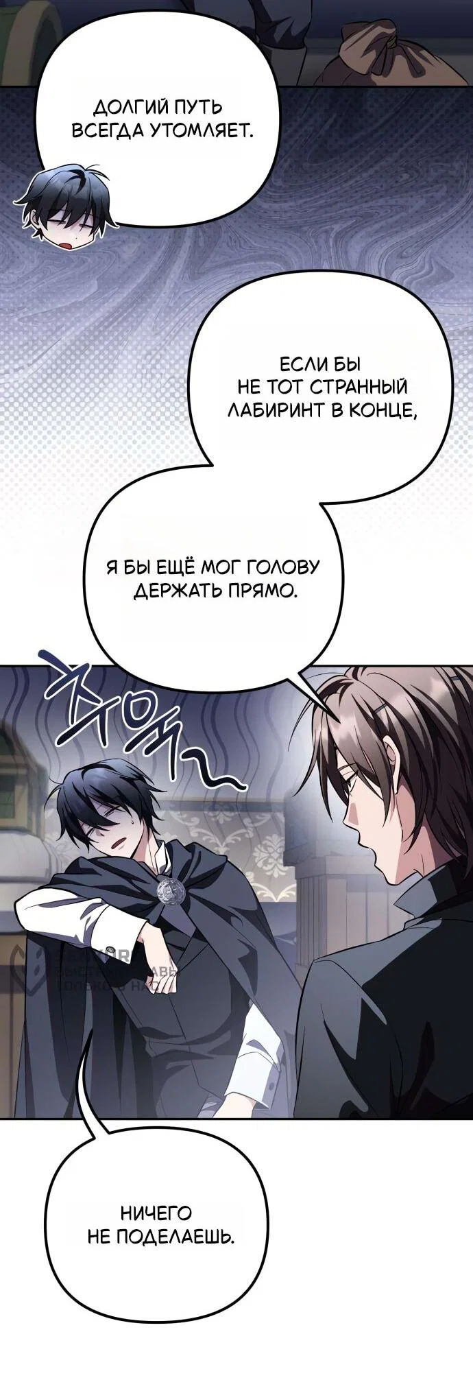 Манга Стал покровителем злодеев - Глава 20 Страница 4