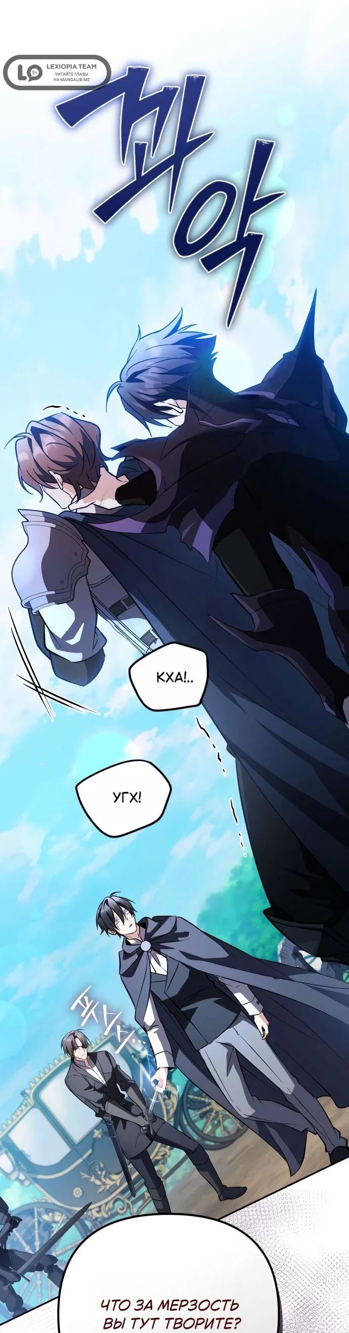 Манга Стал покровителем злодеев - Глава 20 Страница 35