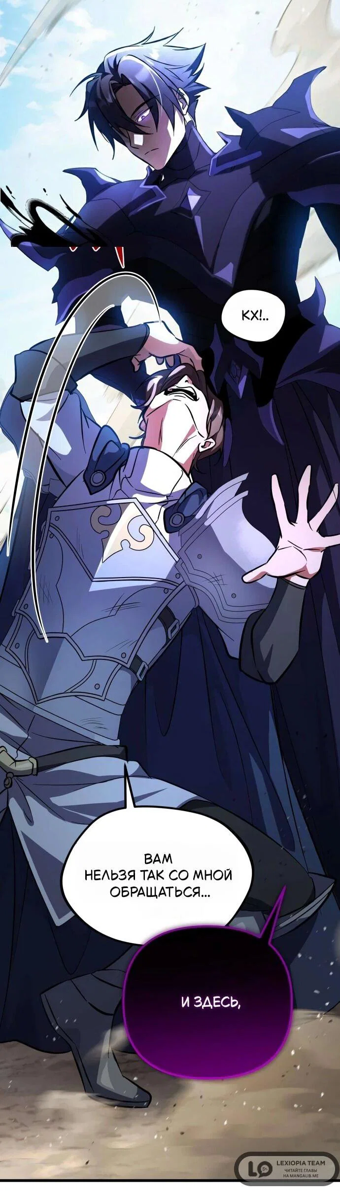 Манга Стал покровителем злодеев - Глава 20 Страница 43