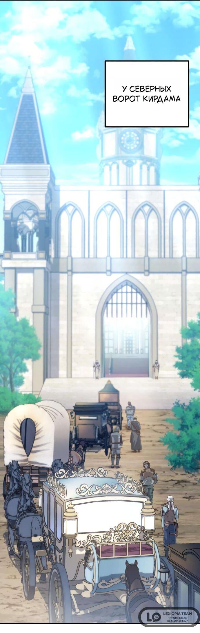 Манга Стал покровителем злодеев - Глава 20 Страница 2