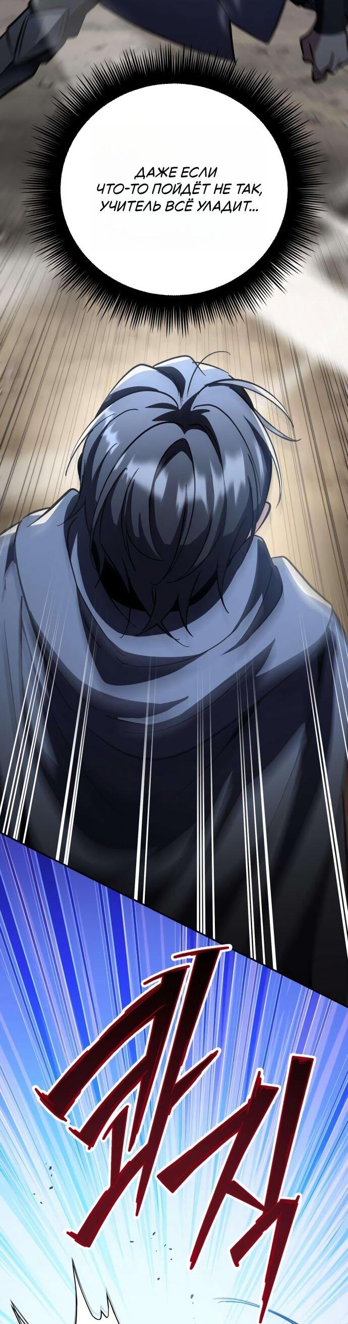 Манга Стал покровителем злодеев - Глава 20 Страница 31