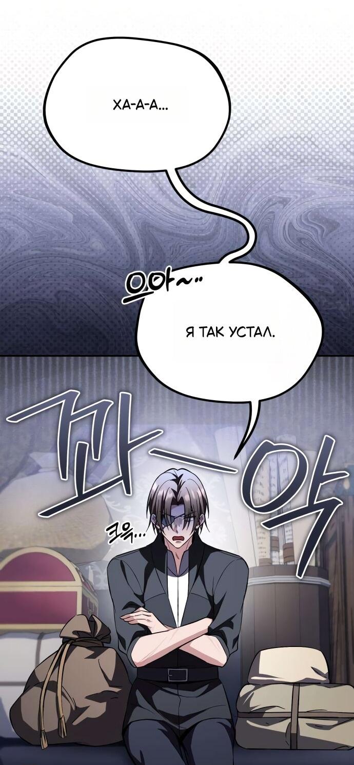 Манга Стал покровителем злодеев - Глава 20 Страница 3