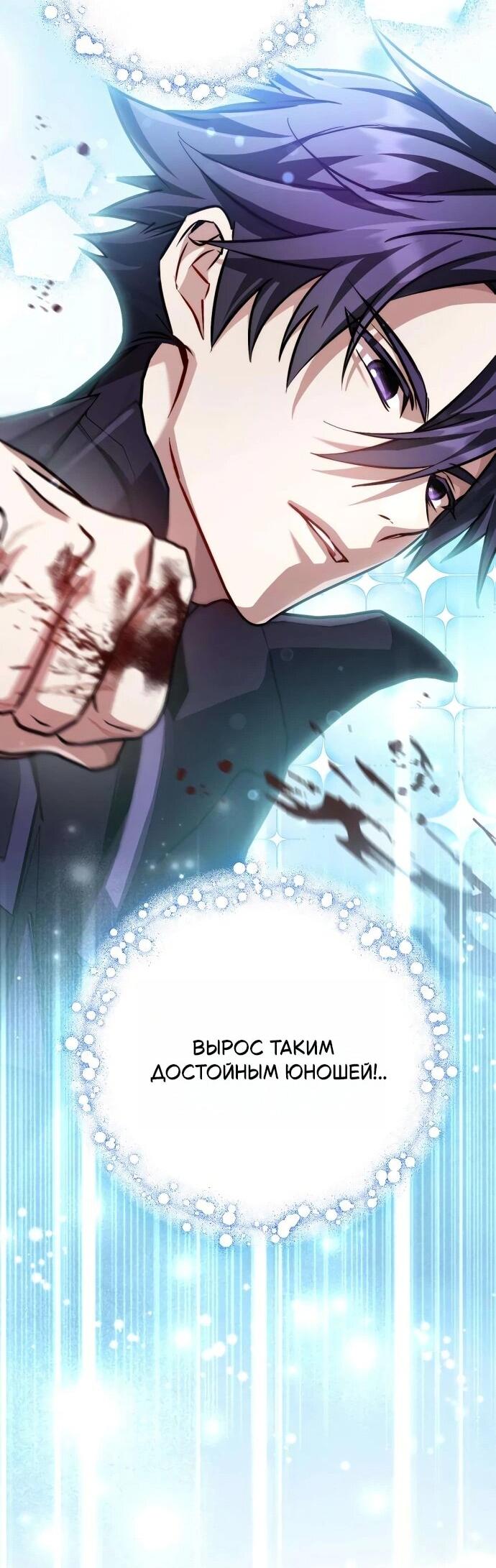 Манга Стал покровителем злодеев - Глава 20 Страница 59