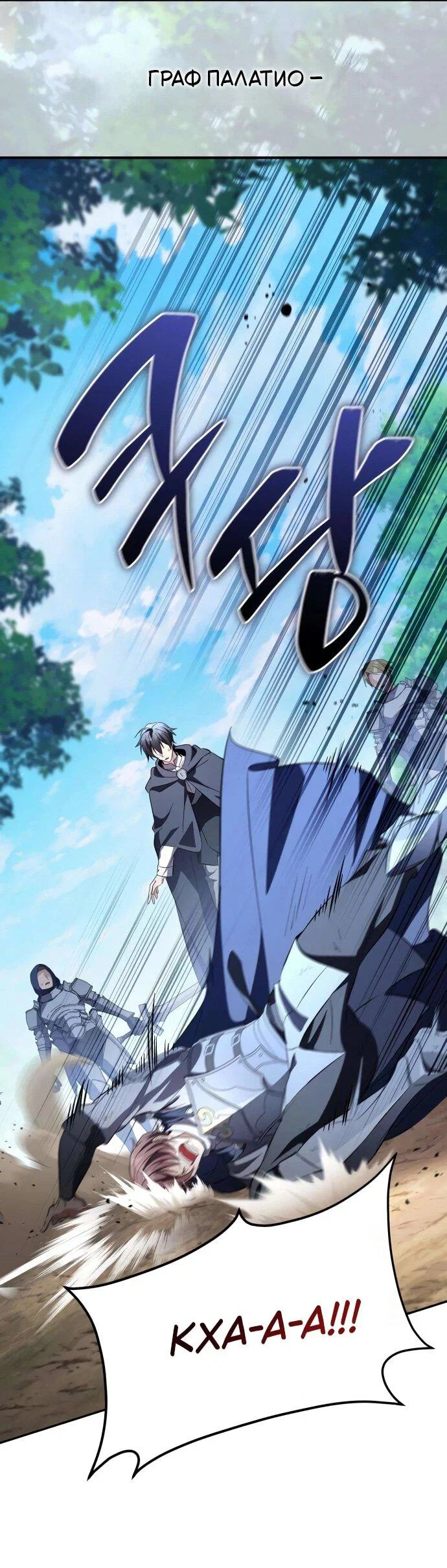 Манга Стал покровителем злодеев - Глава 20 Страница 40