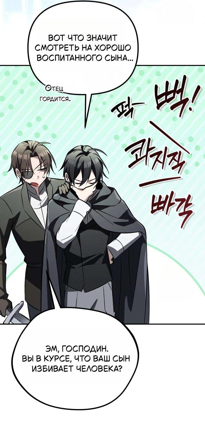 Манга Стал покровителем злодеев - Глава 20 Страница 60