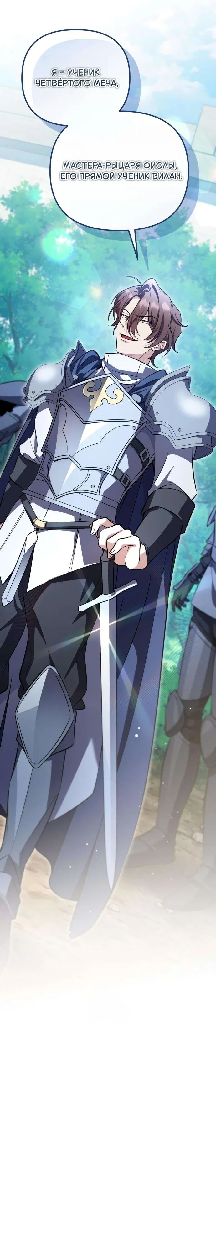 Манга Стал покровителем злодеев - Глава 20 Страница 14