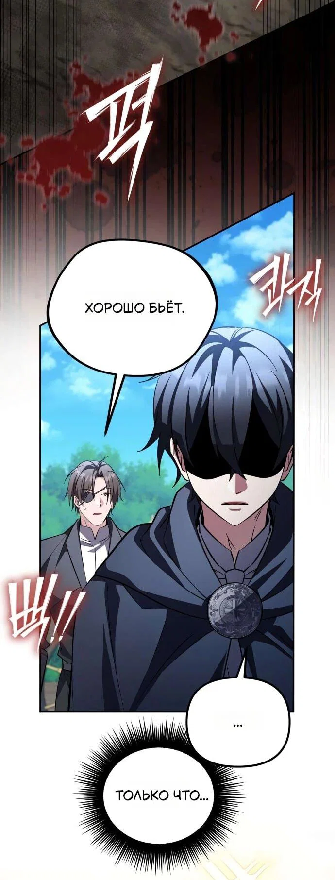 Манга Стал покровителем злодеев - Глава 20 Страница 54