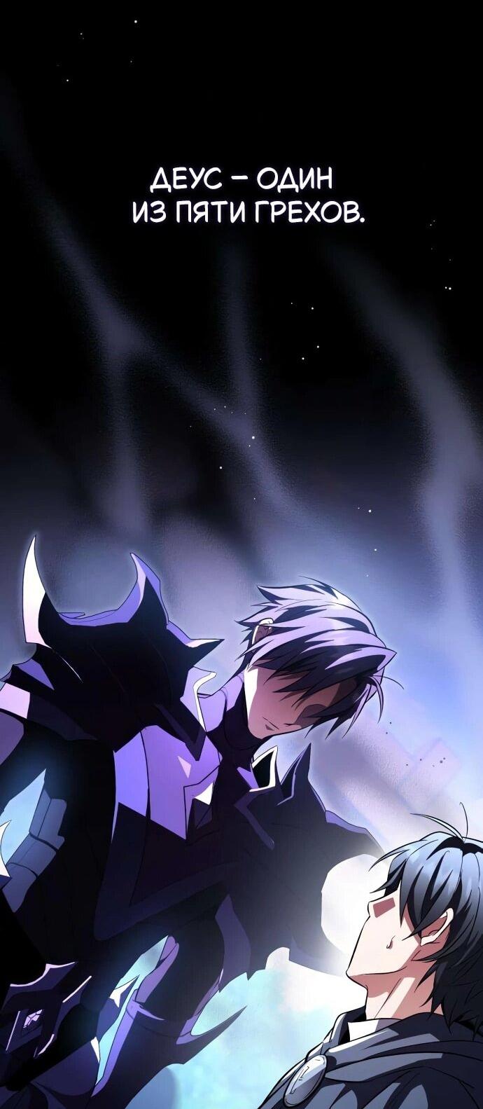 Манга Стал покровителем злодеев - Глава 20 Страница 66