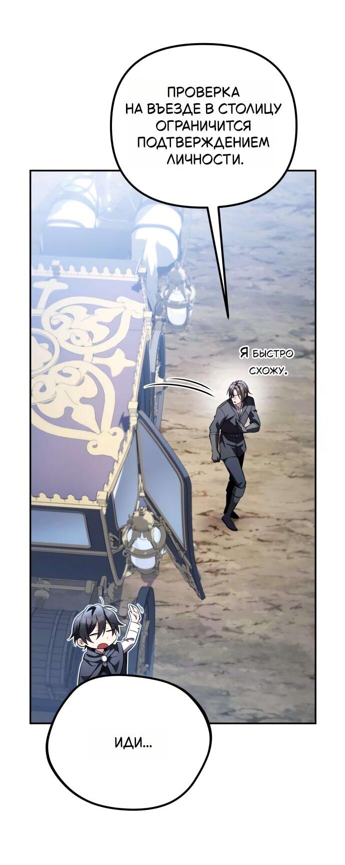 Манга Стал покровителем злодеев - Глава 20 Страница 8