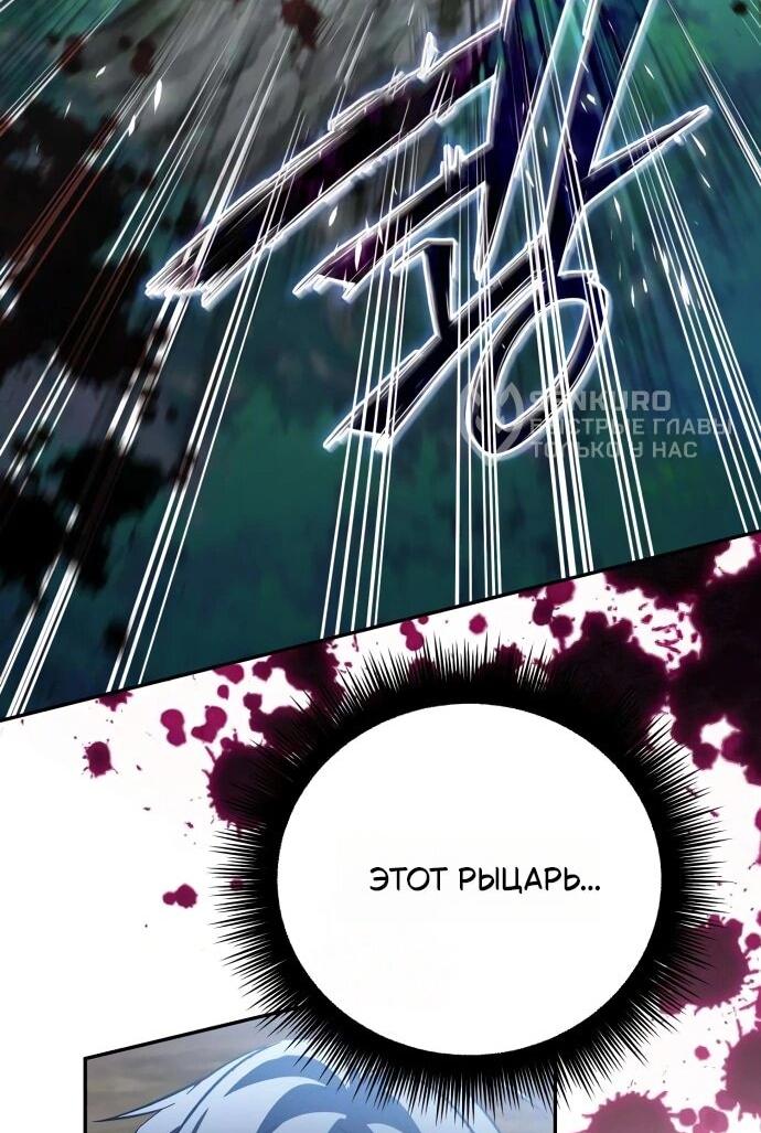 Манга Стал покровителем злодеев - Глава 20 Страница 48