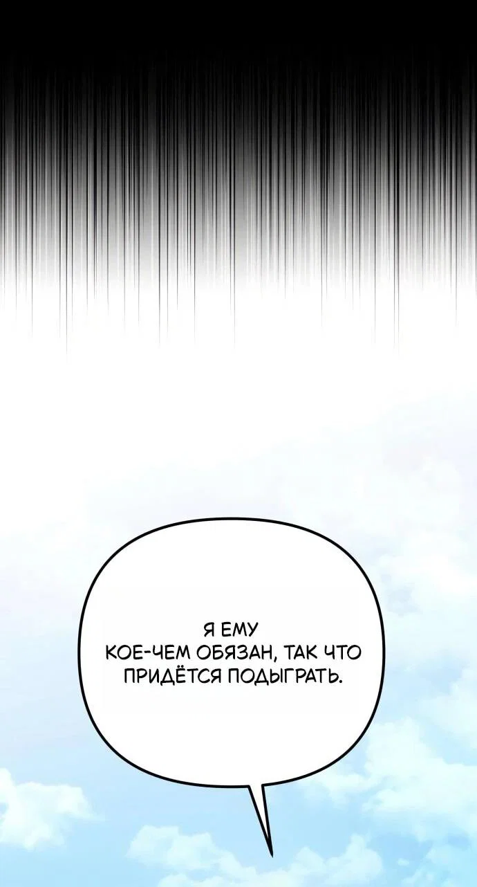 Манга Стал покровителем злодеев - Глава 20 Страница 22