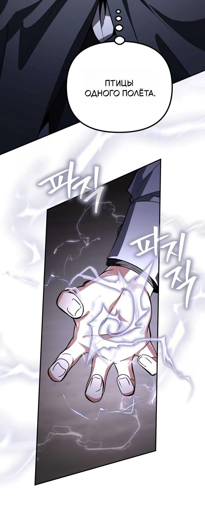 Манга Стал покровителем злодеев - Глава 20 Страница 28