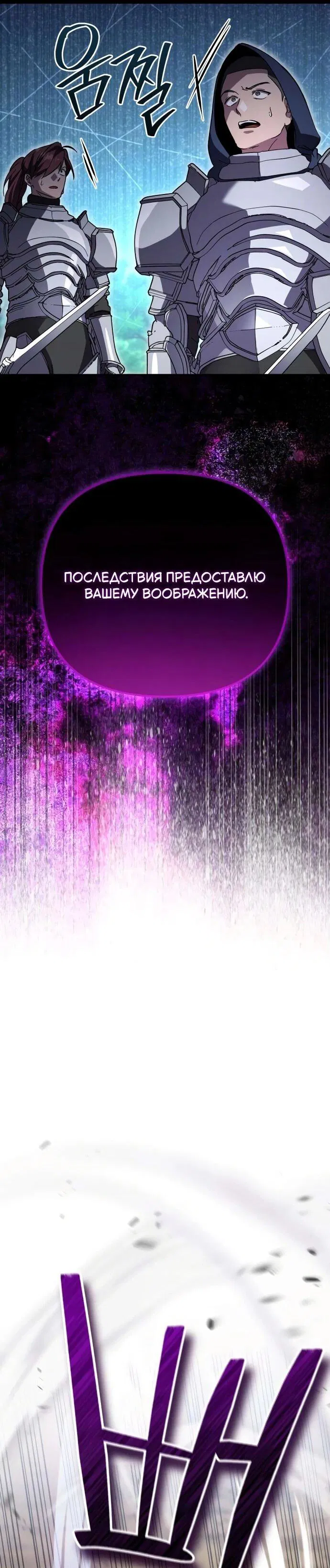 Манга Стал покровителем злодеев - Глава 20 Страница 45