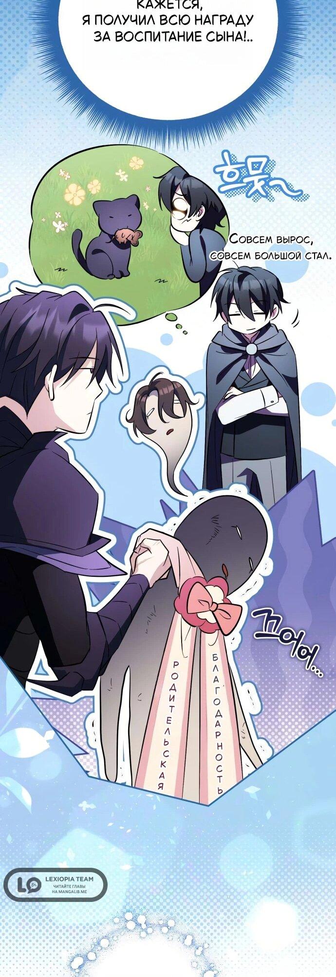 Манга Стал покровителем злодеев - Глава 20 Страница 57