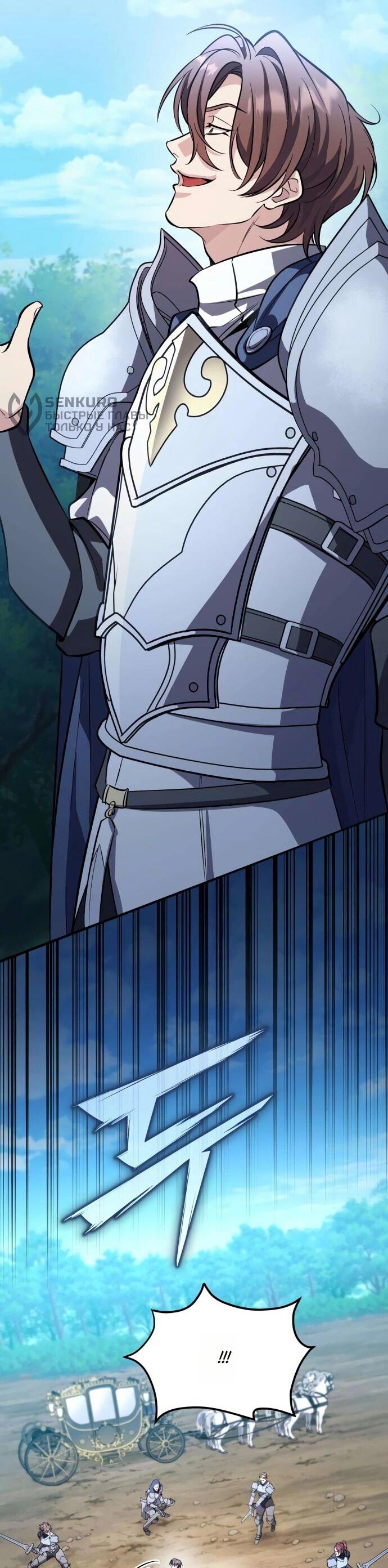 Манга Стал покровителем злодеев - Глава 20 Страница 23