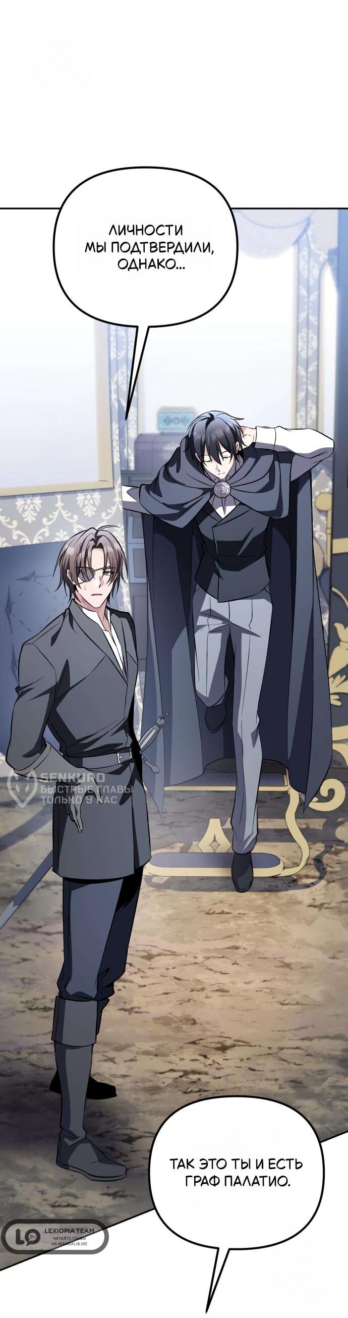 Манга Стал покровителем злодеев - Глава 20 Страница 12